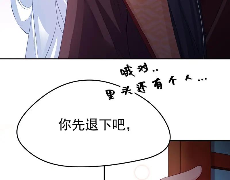 《我靠美貌发家致富》06.把她交由我处置吧 第98页