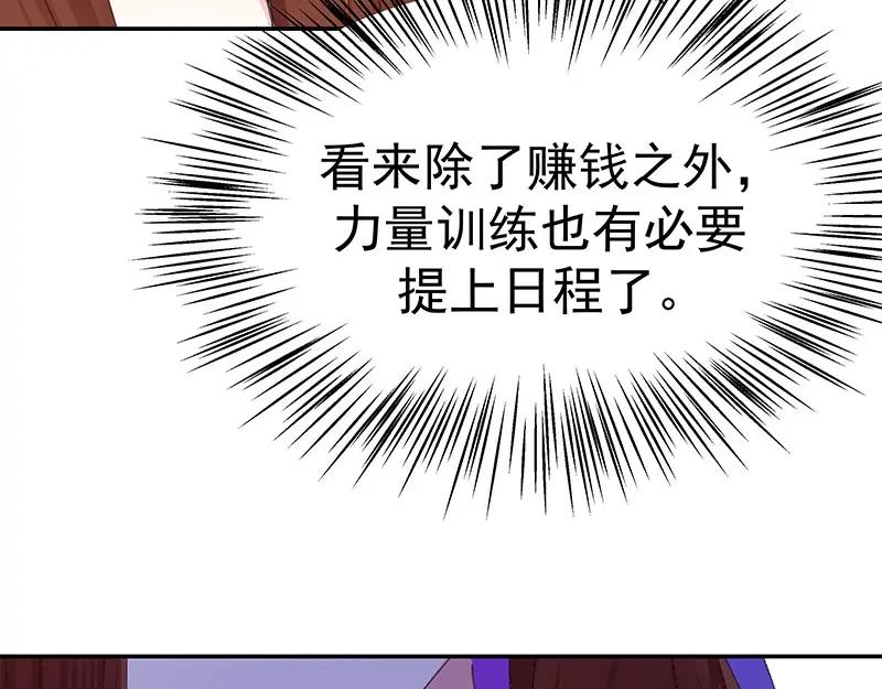 《我靠美貌发家致富》06.把她交由我处置吧 第116页