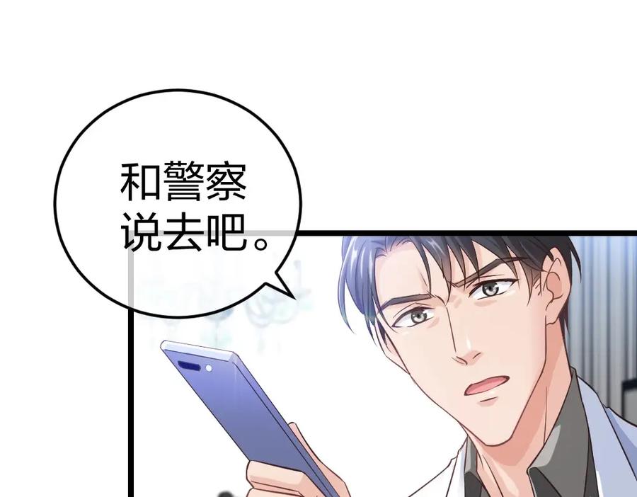 《整形科》6 新生 第87页
