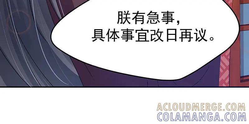 《我靠美貌发家致富》06.把她交由我处置吧 第101页