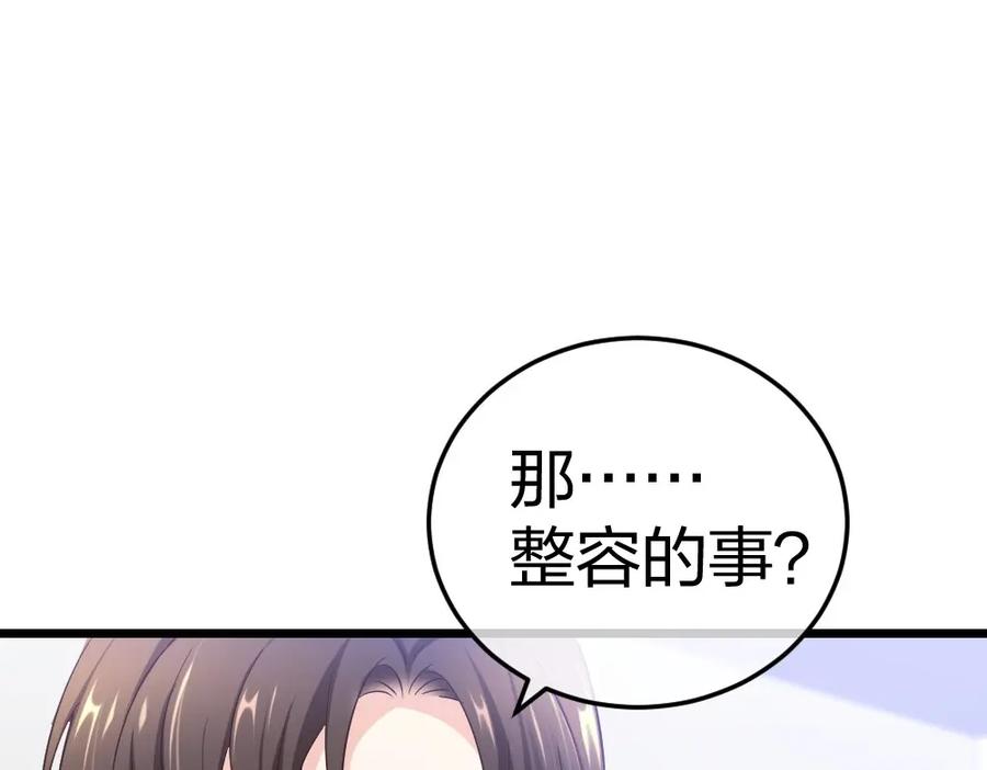 《整形科》6 新生 第94页