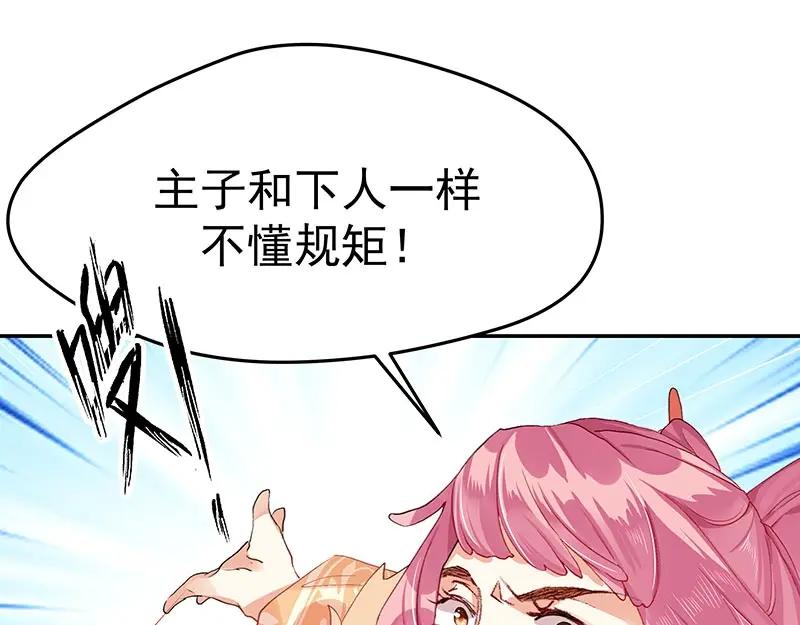《我靠美貌发家致富》06.把她交由我处置吧 第36页