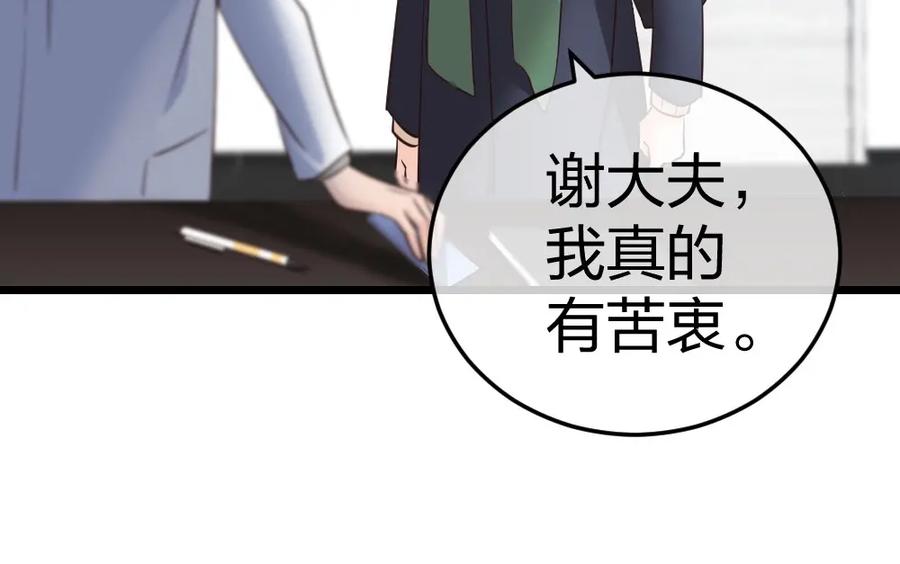 《整形科》6 新生 第86页