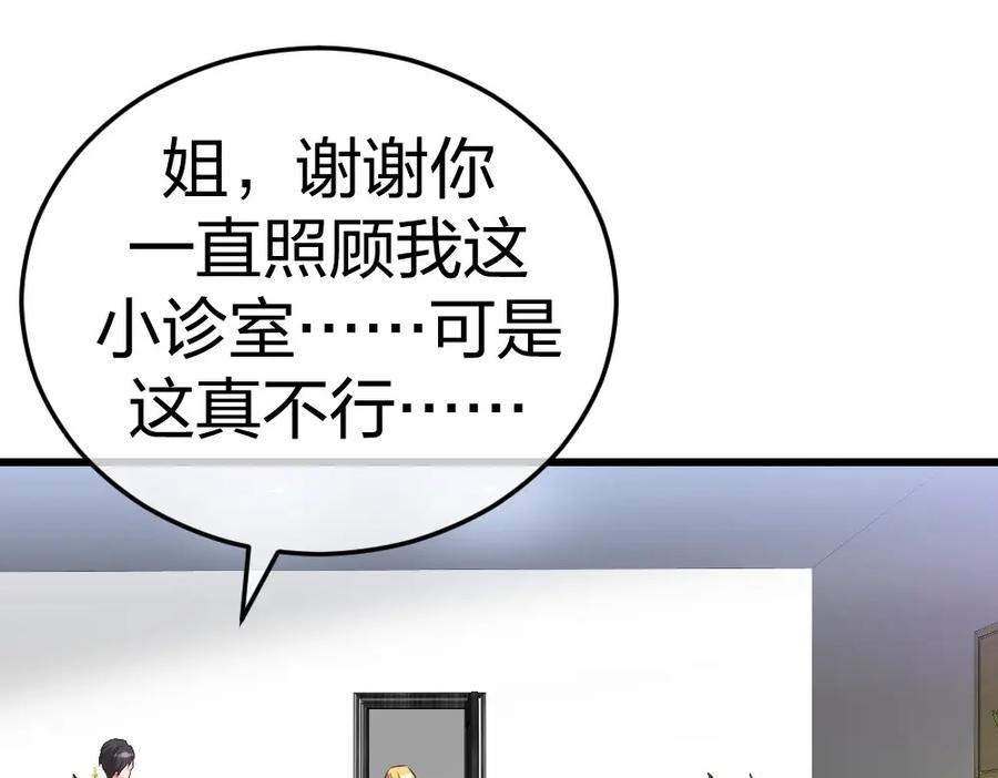 《整形科》6 新生 第50页