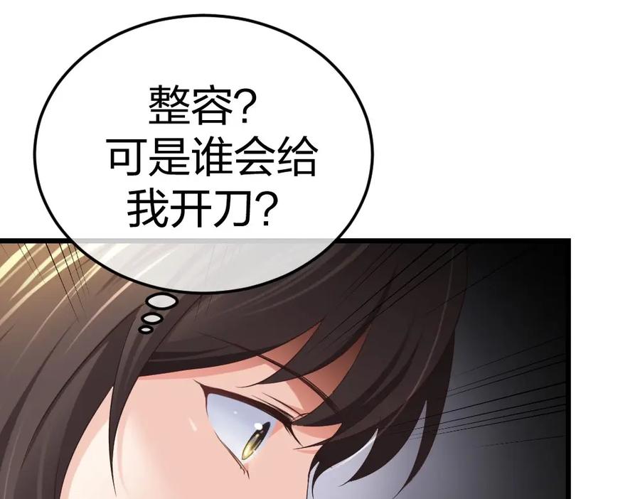 《整形科》6 新生 第24页