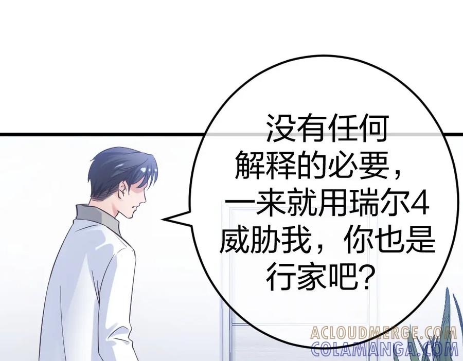 《整形科》6 新生 第69页