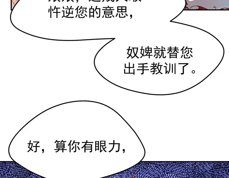 《我靠美貌发家致富》06.把她交由我处置吧 第30页