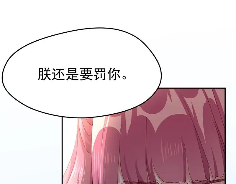 《我靠美貌发家致富》06.把她交由我处置吧 第168页