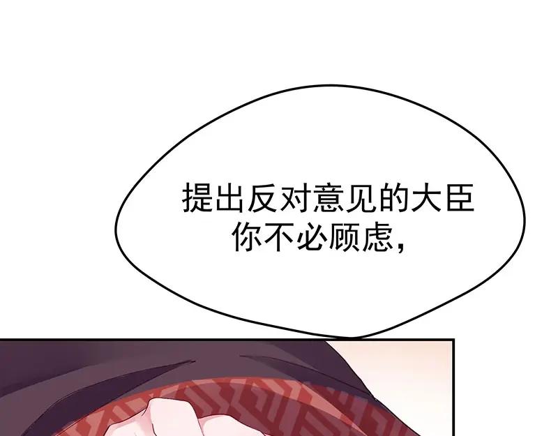 《我靠美貌发家致富》06.把她交由我处置吧 第74页