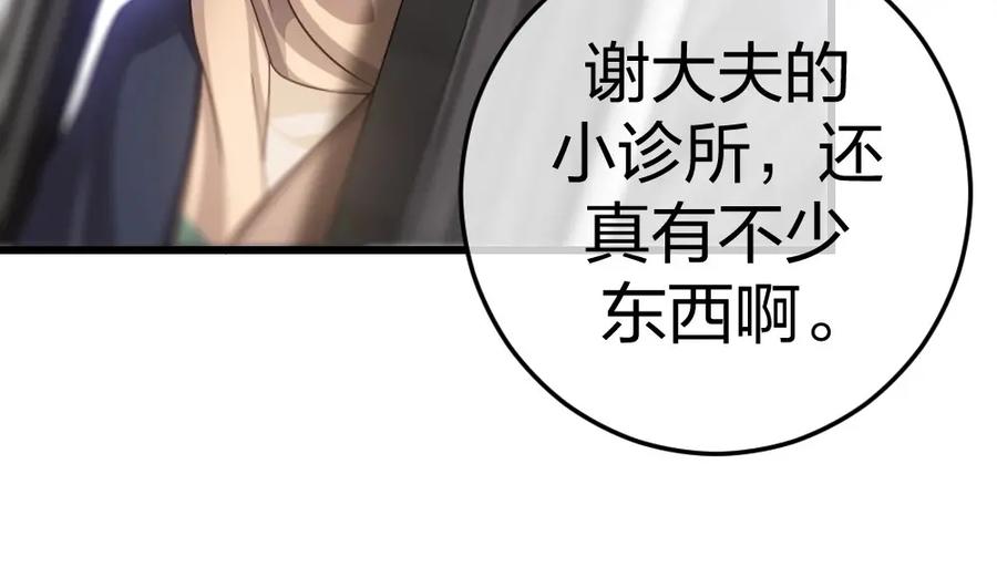 《整形科》6 新生 第60页