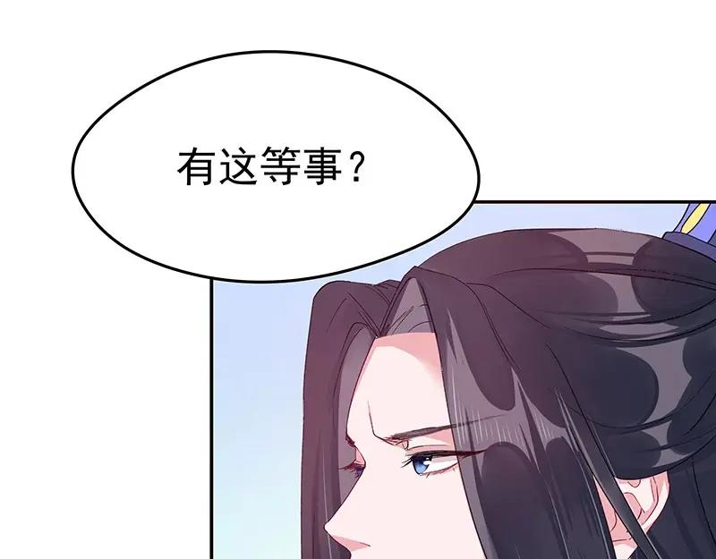 《我靠美貌发家致富》06.把她交由我处置吧 第90页