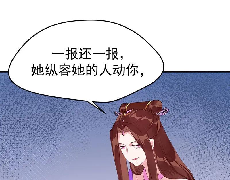 《我靠美貌发家致富》06.把她交由我处置吧 第58页