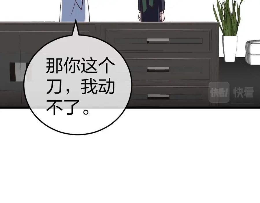 《整形科》6 新生 第83页