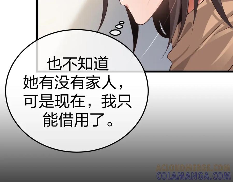 《整形科》6 新生 第17页
