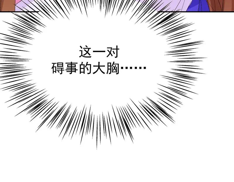 《我靠美貌发家致富》06.把她交由我处置吧 第118页