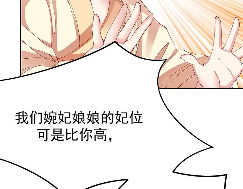 《我靠美貌发家致富》06.把她交由我处置吧 第48页