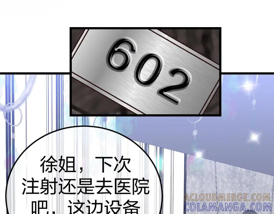 《整形科》6 新生 第33页