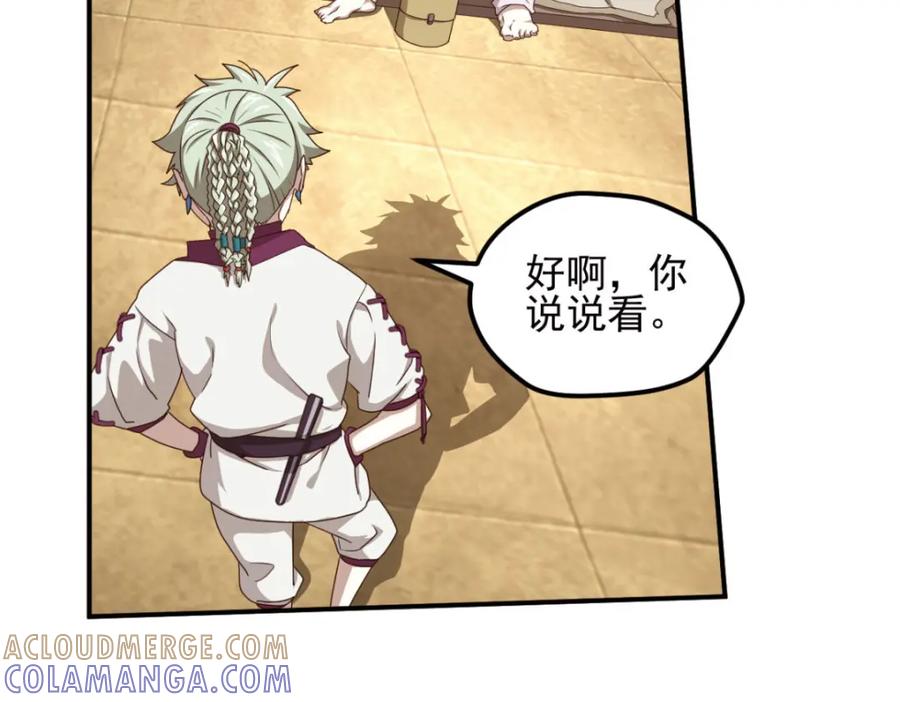 《弥戈》动摇4 第37页
