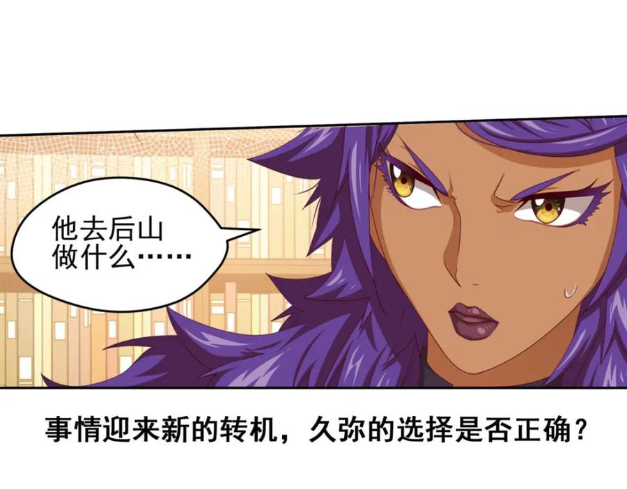 《弥戈》动摇4 第54页