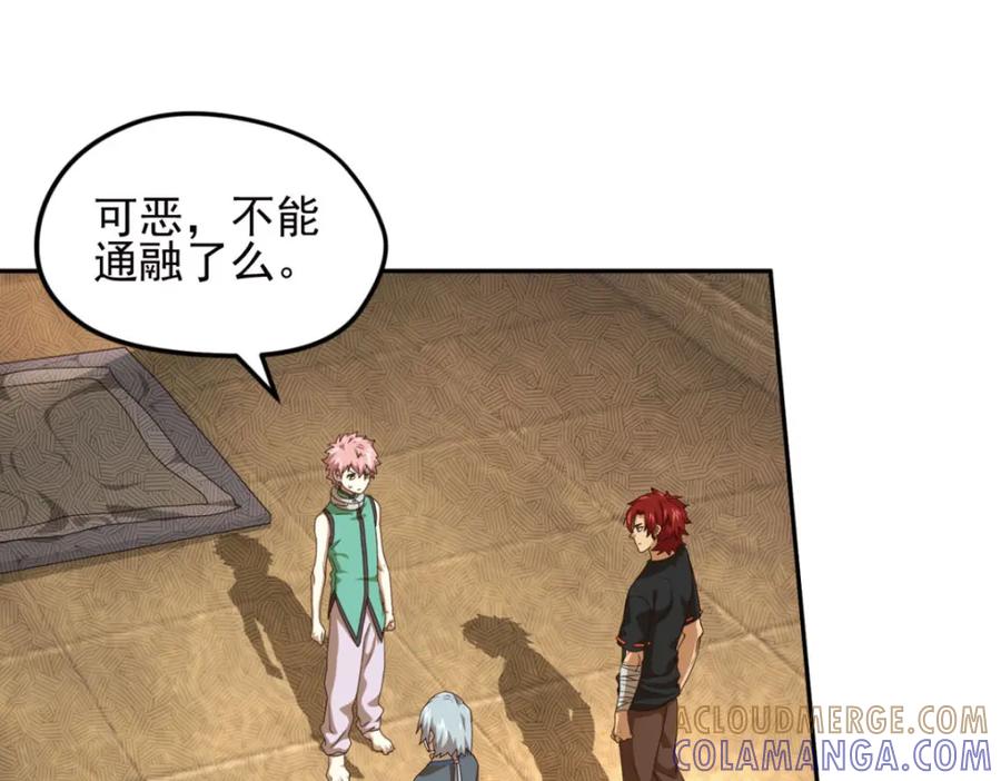 《弥戈》动摇4 第10页