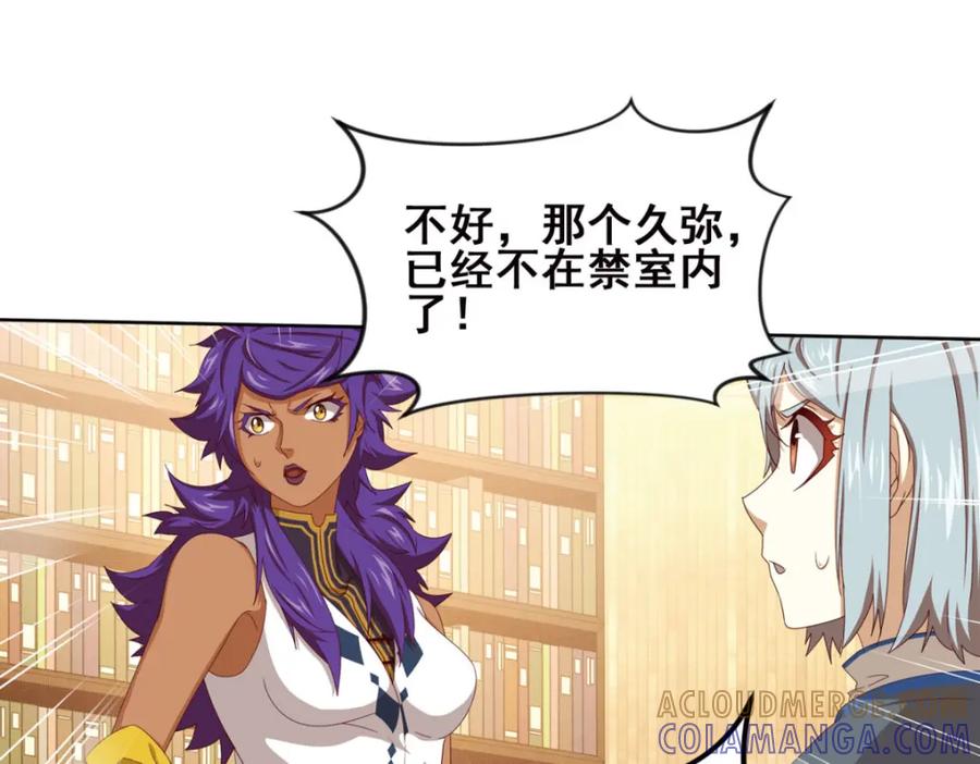 《弥戈》动摇4 第52页