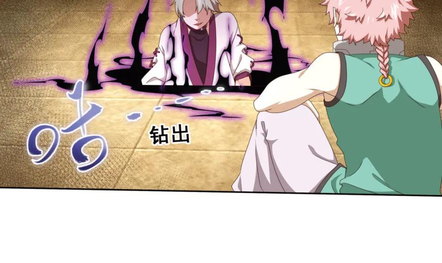 《弥戈》动摇4 第29页