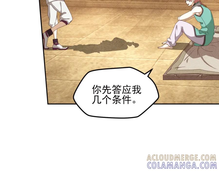 《弥戈》动摇4 第34页