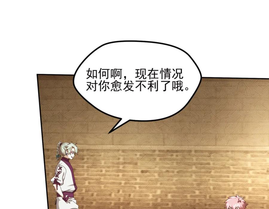 《弥戈》动摇4 第33页