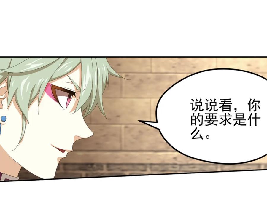 《弥戈》第二把刀1 第29页