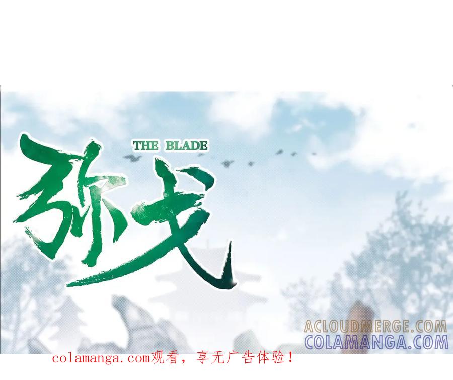 《弥戈》第二把刀1 第1页