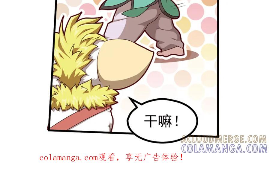 《弥戈》第二把刀1 第52页