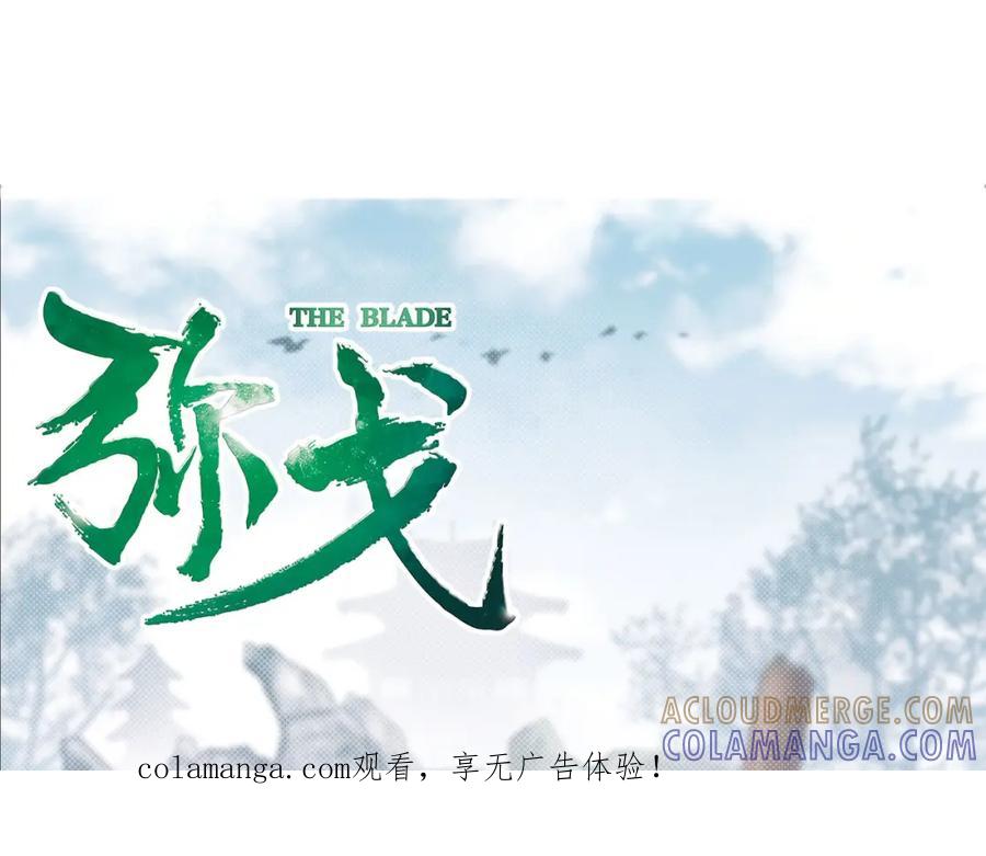 《弥戈》第二把刀2 第1页