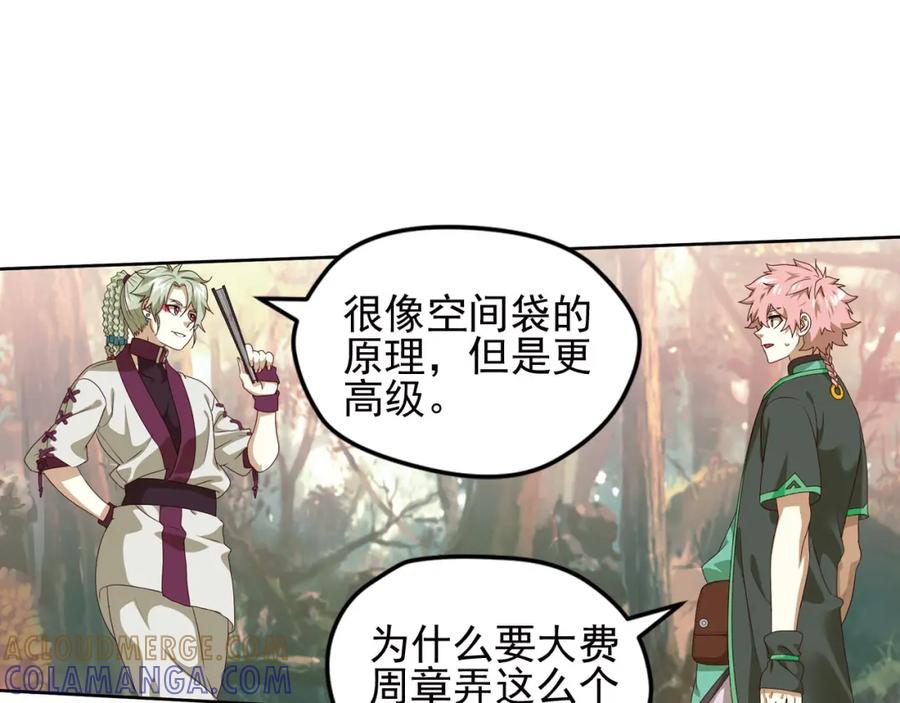 《弥戈》第二把刀2 第28页