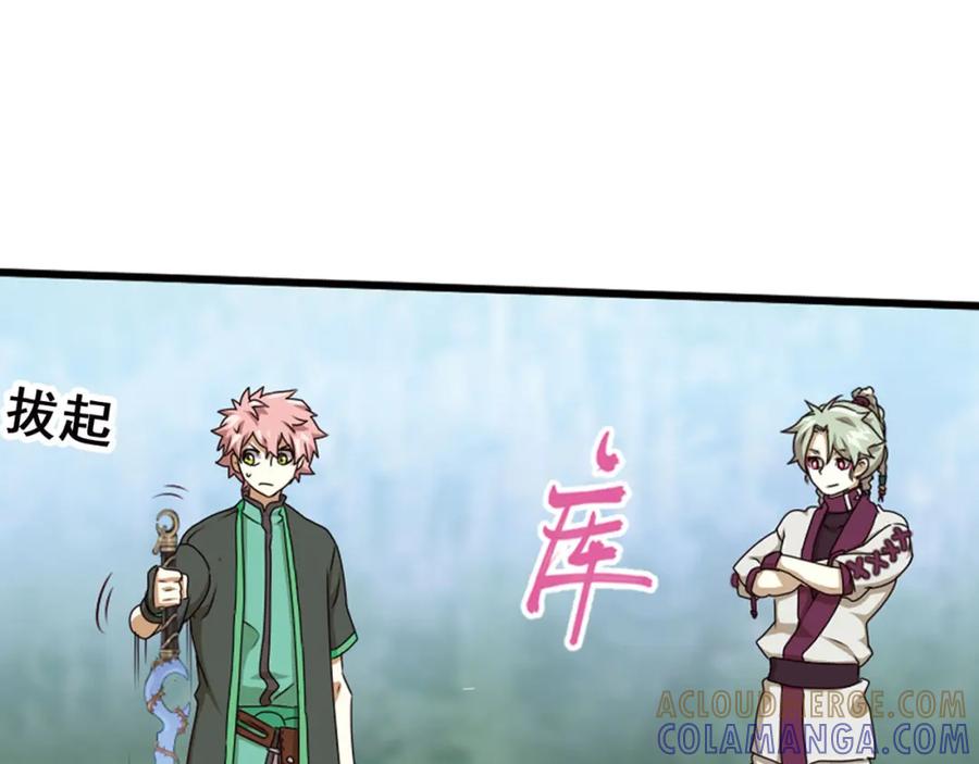 《弥戈》第二把刀3 第46页