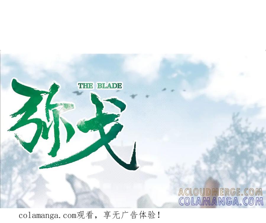 《弥戈》第二把刀3 第1页