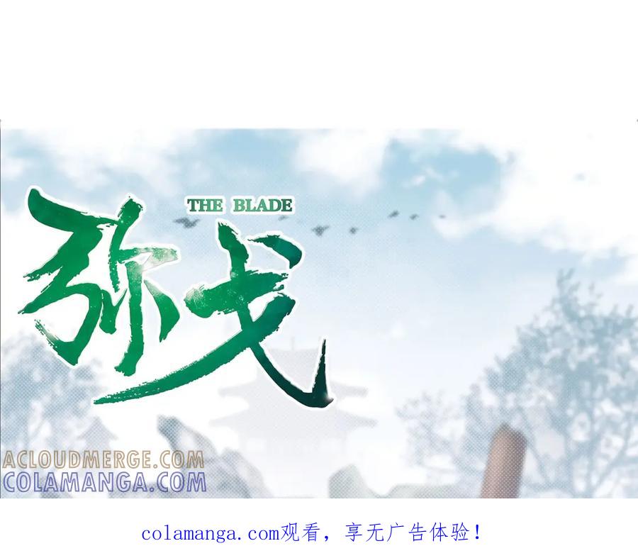 《弥戈》第二把刀4 第1页