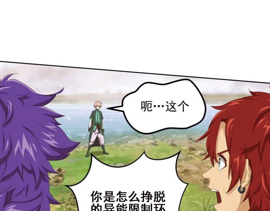 《弥戈》第二把刀4 第29页