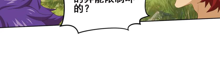 《弥戈》第二把刀4 第30页