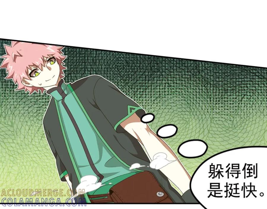 《弥戈》第二把刀4 第25页