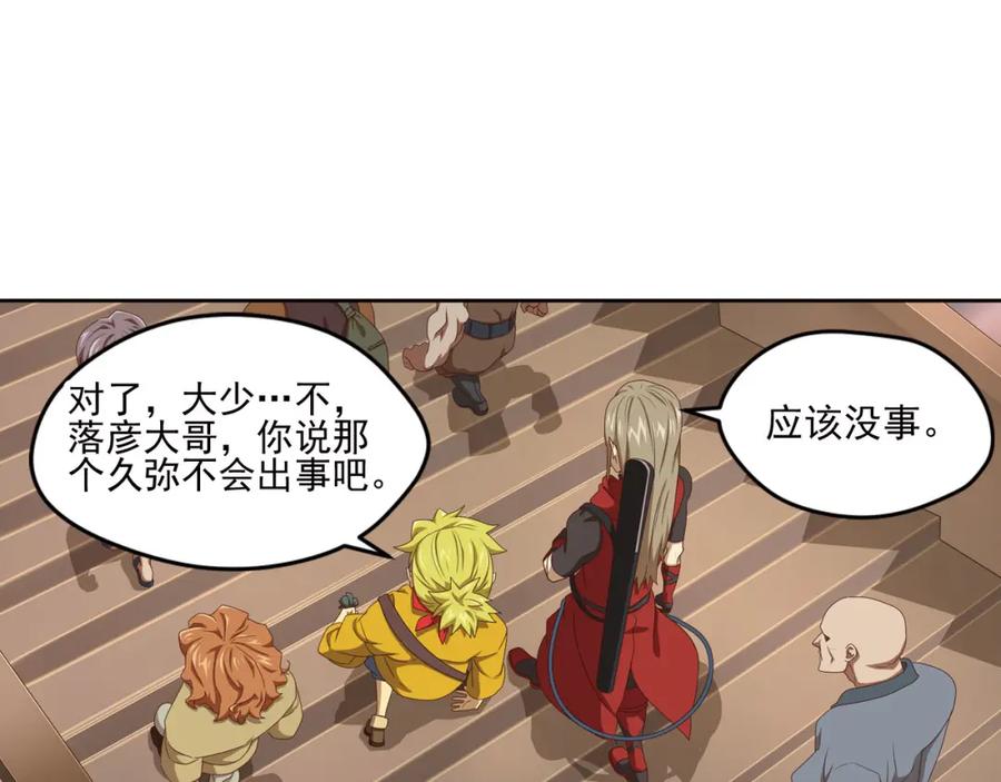 《弥戈》临时的战斗联盟1 第12页