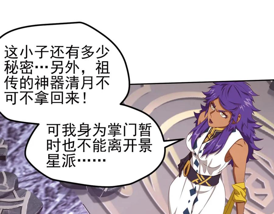 《弥戈》临时的战斗联盟2 第72页