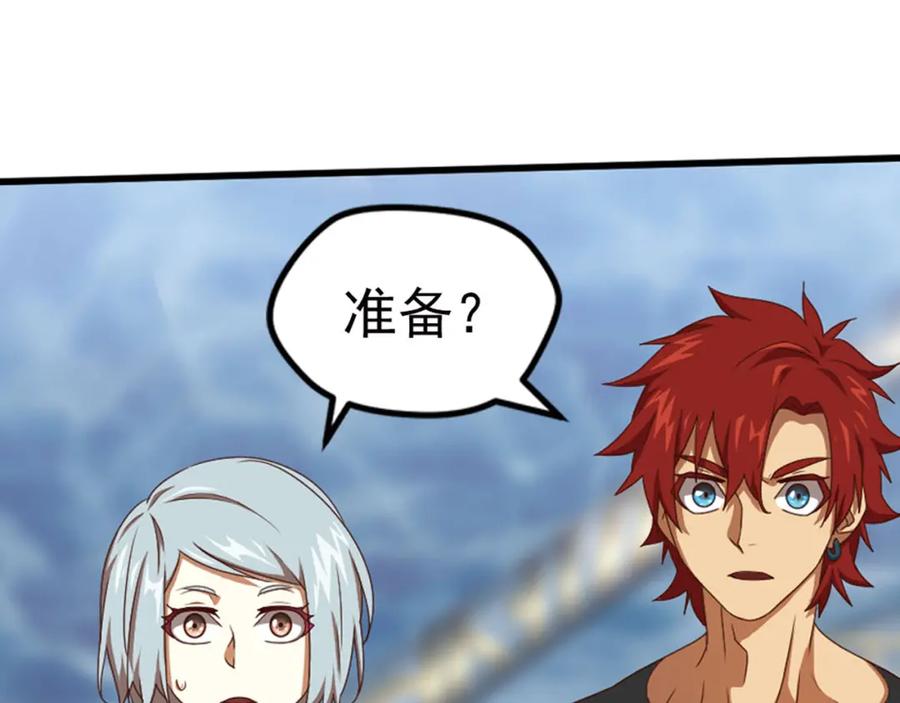 《弥戈》临时的战斗联盟2 第78页