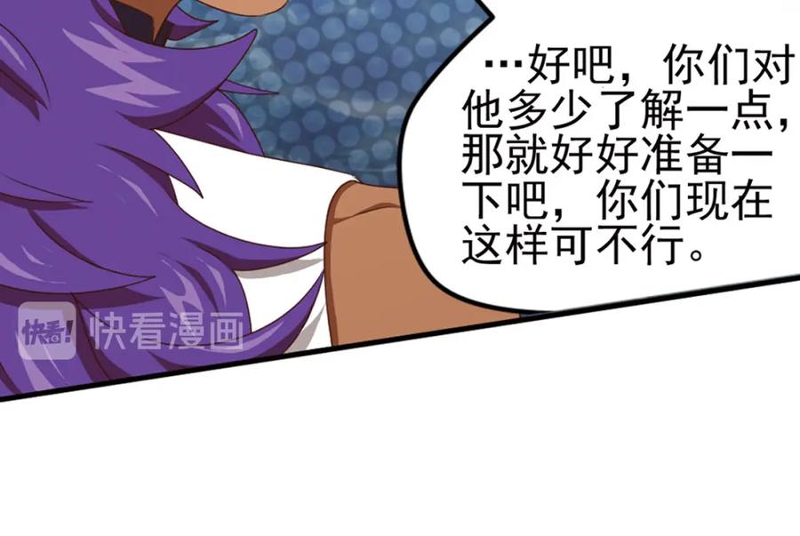 《弥戈》临时的战斗联盟2 第77页