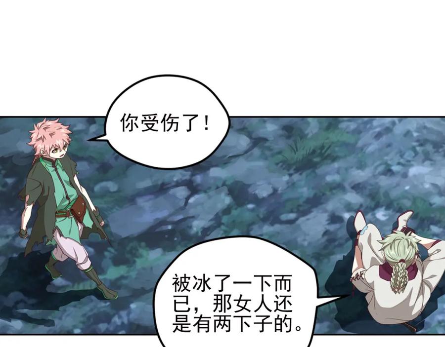 《弥戈》临时的战斗联盟3 第23页