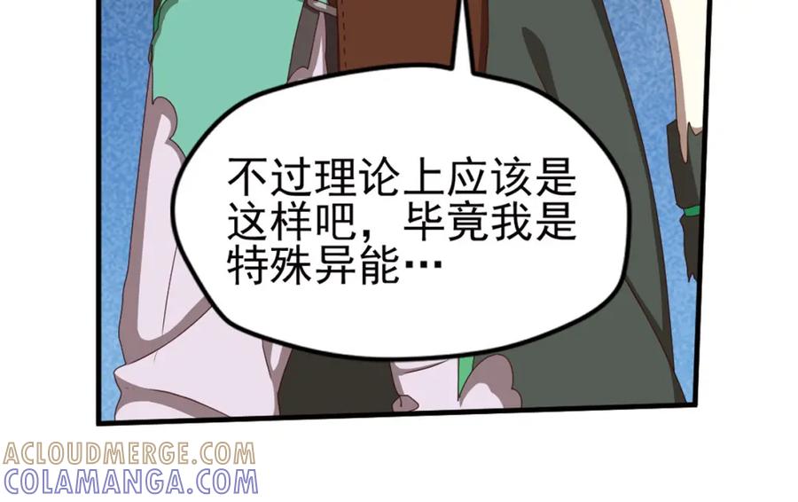 《弥戈》临时的战斗联盟3 第46页