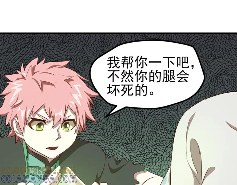 《弥戈》临时的战斗联盟3 第25页