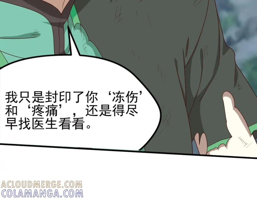 《弥戈》临时的战斗联盟3 第37页
