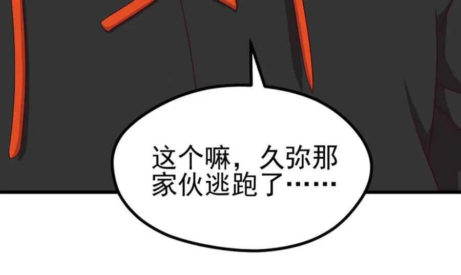 《弥戈》临时的战斗联盟3 第86页