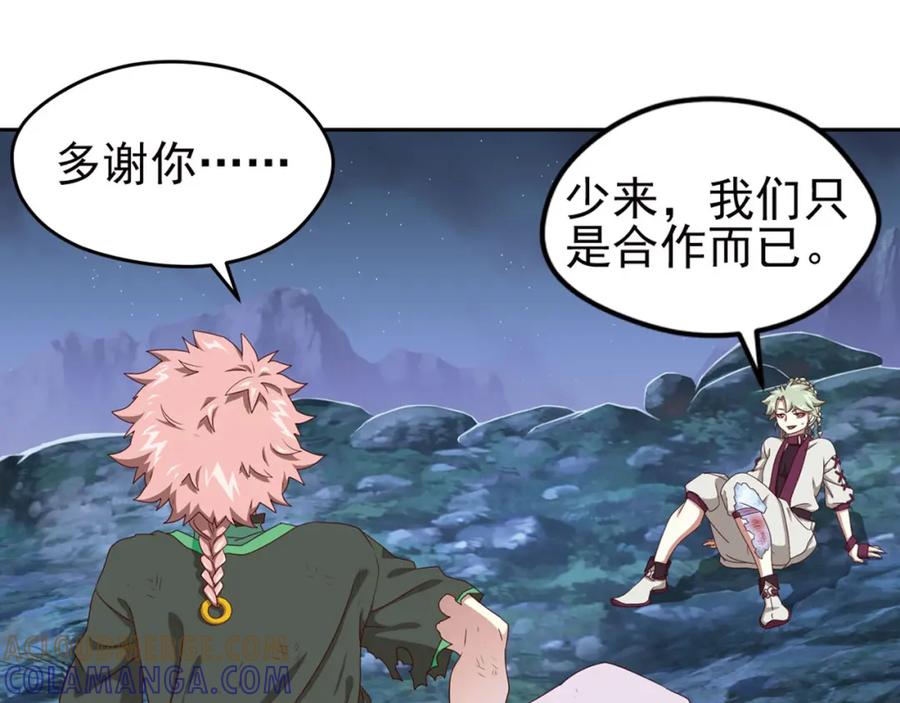 《弥戈》临时的战斗联盟3 第19页