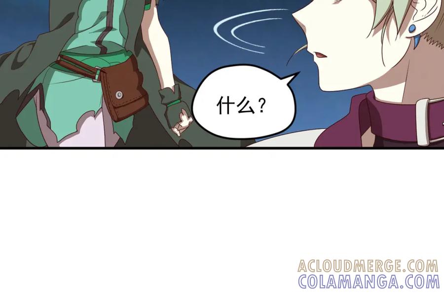 《弥戈》临时的战斗联盟3 第52页